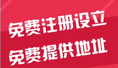 渭南苏州代办工商注册~花小钱办大事+几步操作搞定费用与办理流程?