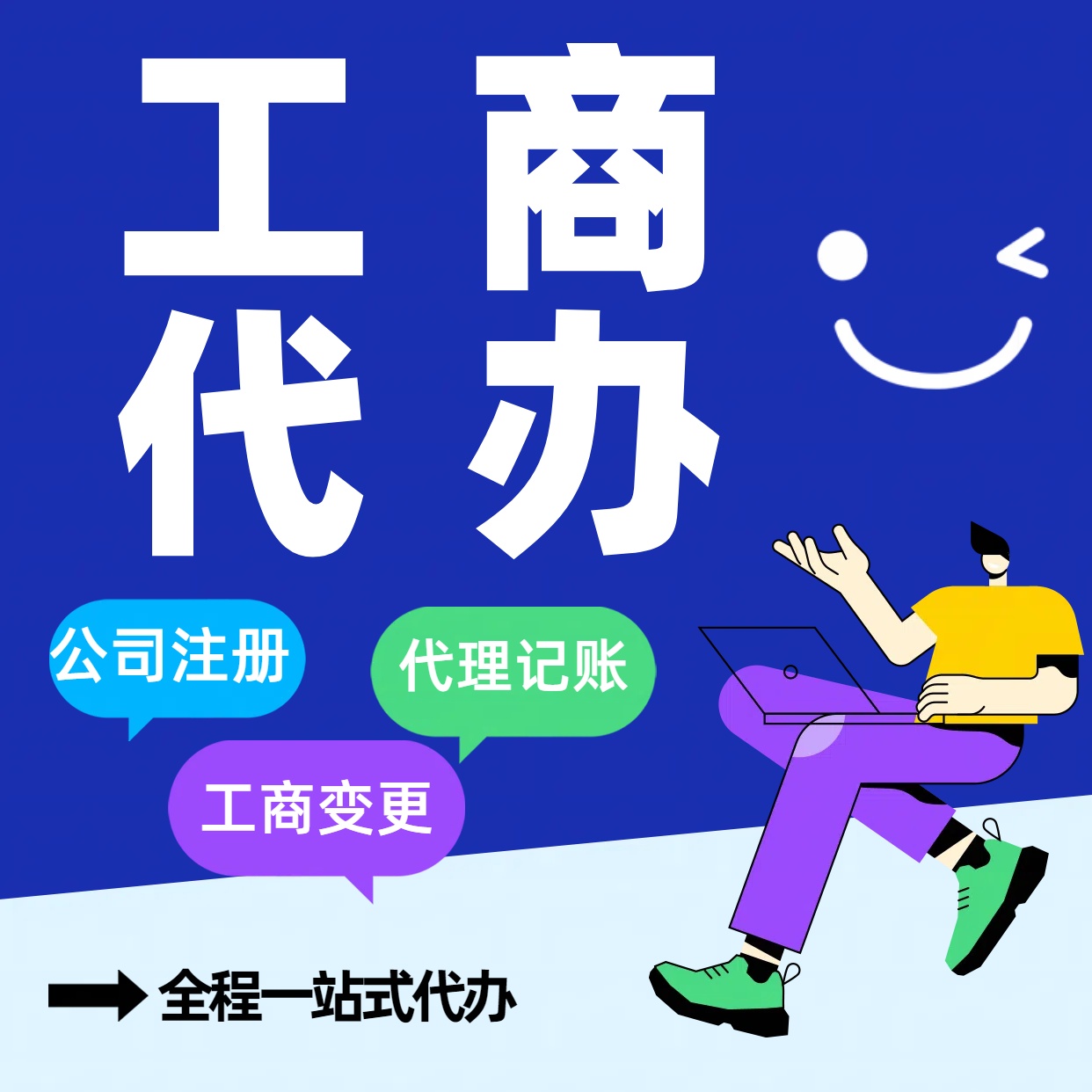 渭南苏州公司注册代办告别繁琐！苏州代理记账+资深会计团队，省时省