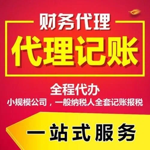 渭南代办注册营业执照+最新工商登记流程详解@记账收费全知道#最快