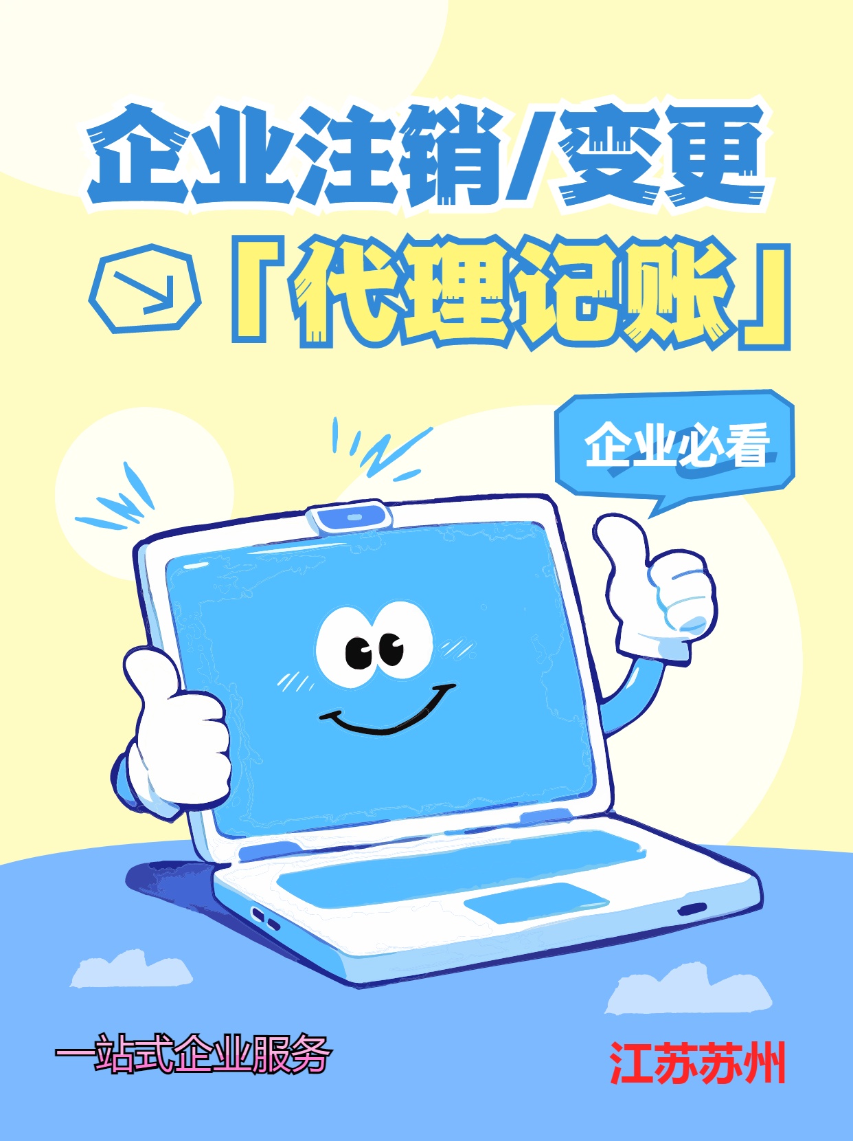 渭南苏州公司注销先做税务注销、再去做工商注销的一般需要什么时间？