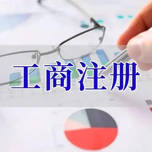 渭南苏州代理记账_注册公司一站式服务_价格透明_3 天拿证_立即